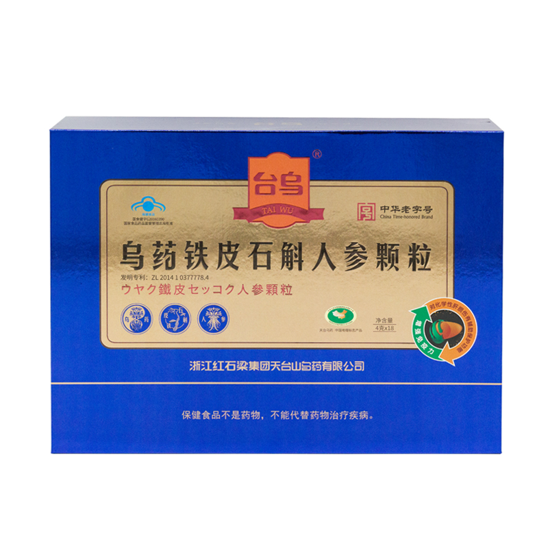 烏藥鐵皮石斛人參顆粒18包禮盒